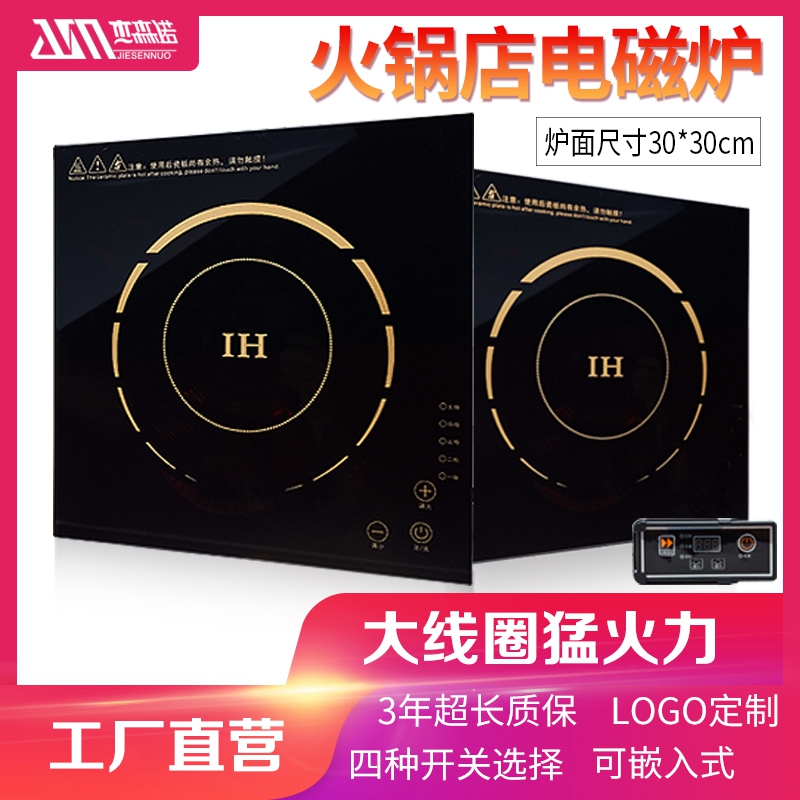 Jason Nuo high-power square induction cooker 2200W stir-fry commercial embedded hot pot shop wire-controlled battery furnace