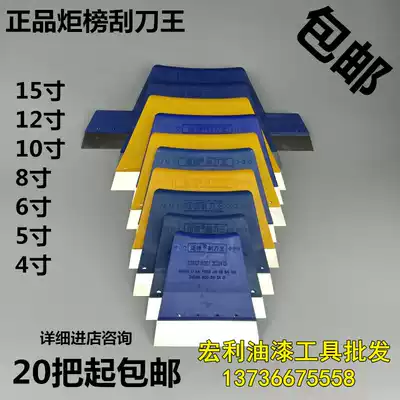 Jubang scraper king brand scraper king putty knife Hongsheng scraper Batch soil scraper Batch wall tool shovel