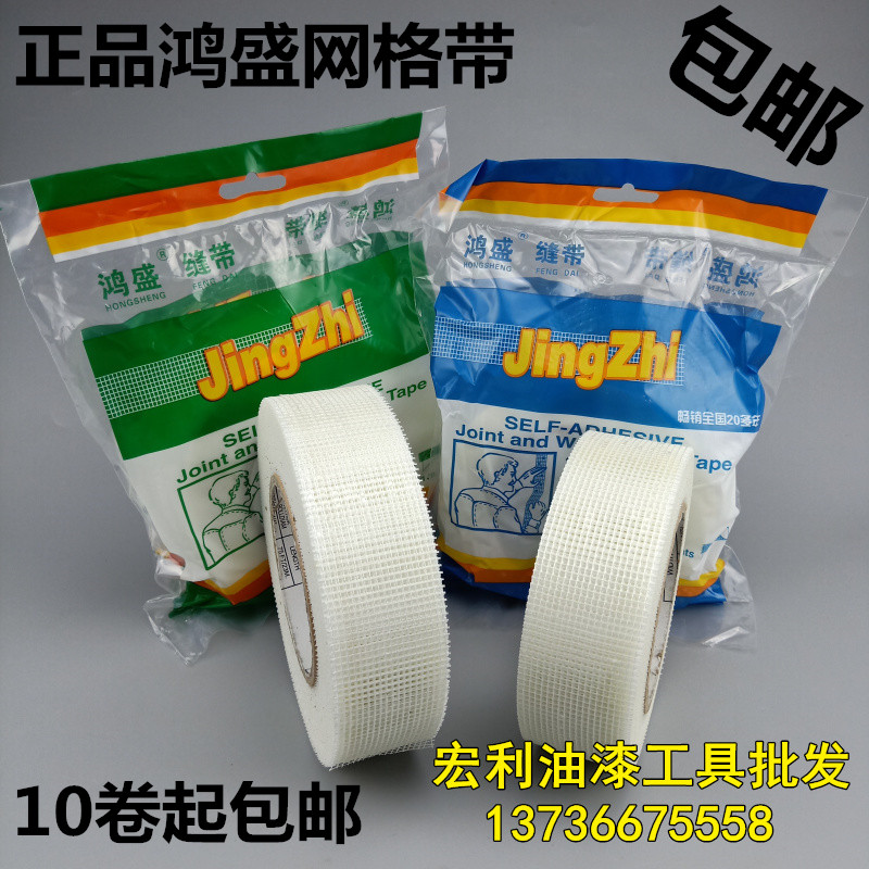 Fiberglass mesh self-adhesive mesh tape Seam caulking tape paper bandage Hongsheng mesh tape 4 5cm