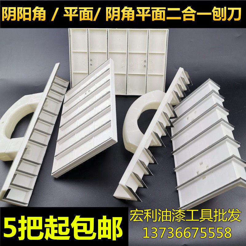 Yin & Yang Angle Planing Knife Yin Angle Flat Panel Planing Knife Wall Polished Scraping Flat Wall Paint Work Planing Shovel Wall Leather