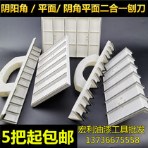 Yin and yang angle planer Yin and yang angle flat planer Wall grinding scraping leveling wall painter planing shoveling wall skin