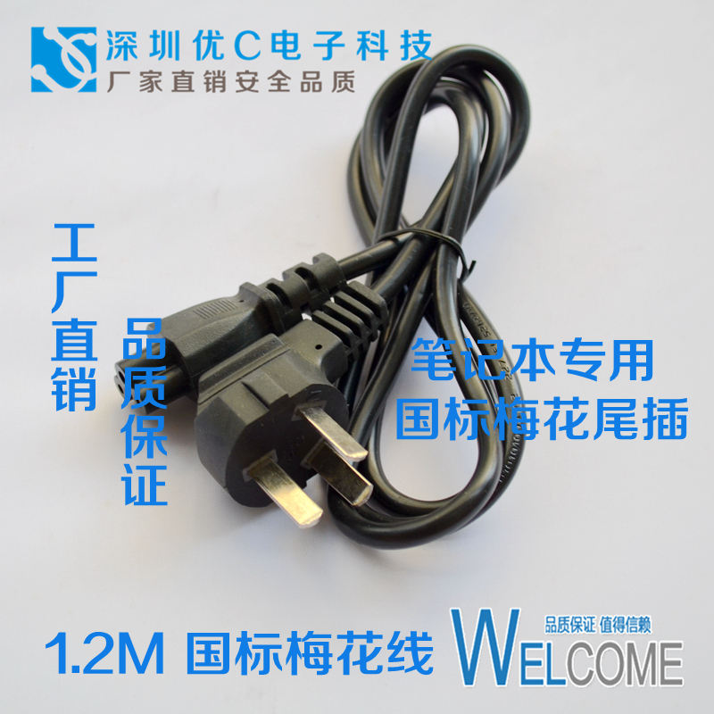 Factory direct selling wire core thick 1 2 meters Lenovo HP Asus notebook computer power cord three-hole national standard plum blossom wire