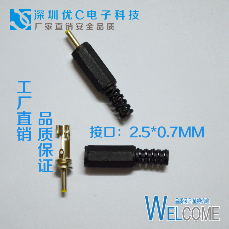 New DC DC power supply adapter plug specifications 2 5 * 0 7 flat computer charging connector DC plug-in