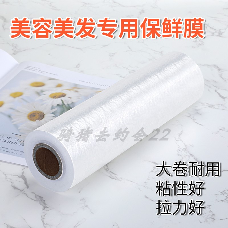 PE material plastic wrap for beauty salon, food plastic wrap, Baotou professional supporting plastic wrap