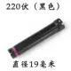 220V черный 19#