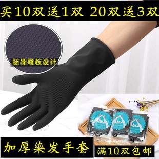 Korean imported latex hairdressing gloves thickened professional oil-permed hair dyeing black rubber waterproof anti-slip gloves