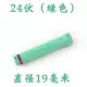 24 В зеленый 19#