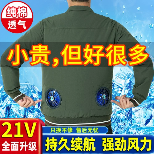 Костюм для кондиционирования воздуха с чистым хлопком летние охлаждение мужская охлаждающая одежда с вентилятором электрической сварки