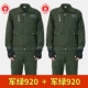 Jun Green 920 [2 комплекта]
