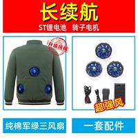 Обновление чисто хлопковой армии зеленый (1 кусок одежды+1 комплект аксессуаров) [3 фаната - более сильная энергия ветра]