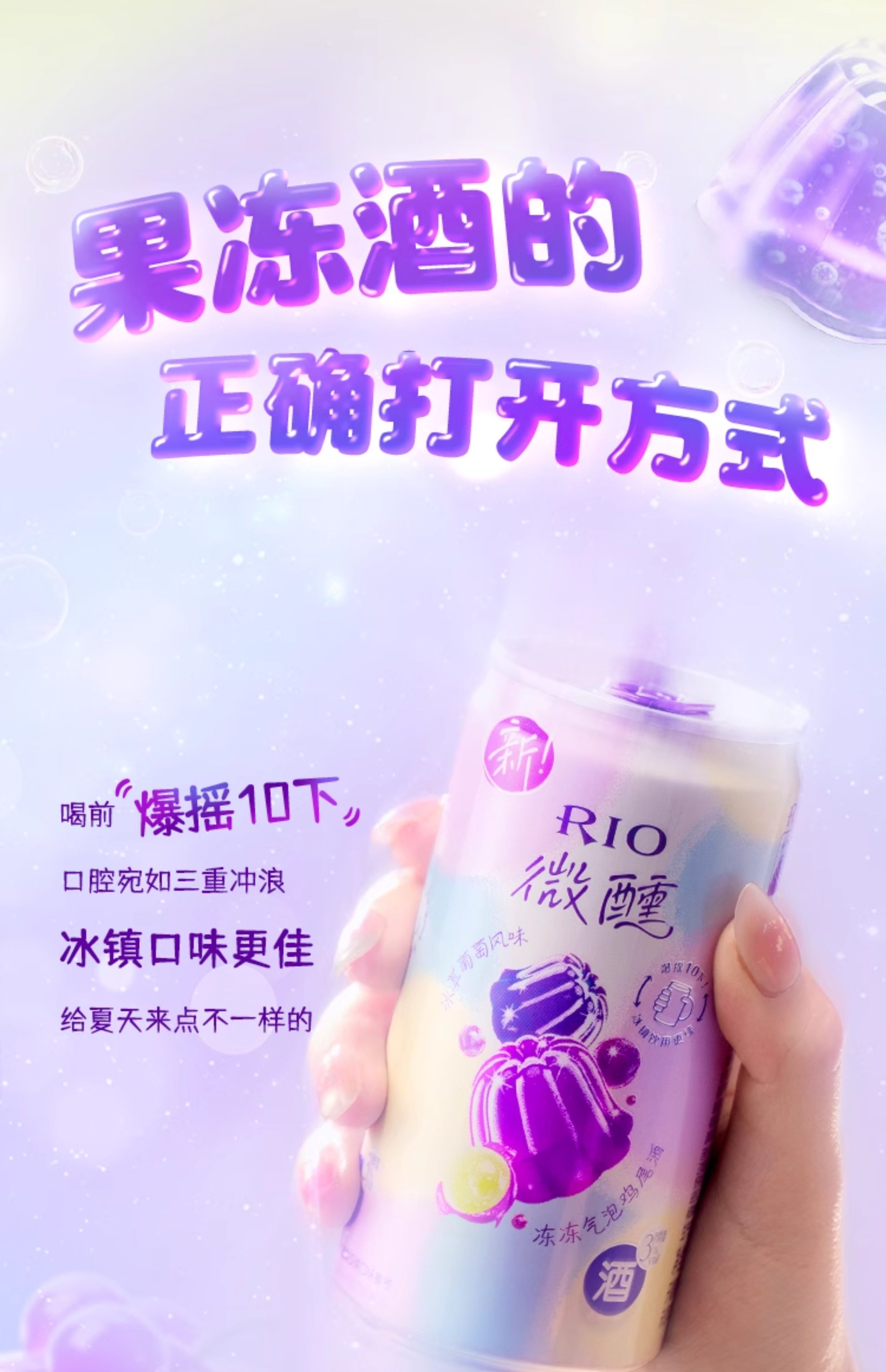 RIO銳澳氣泡雞尾酒