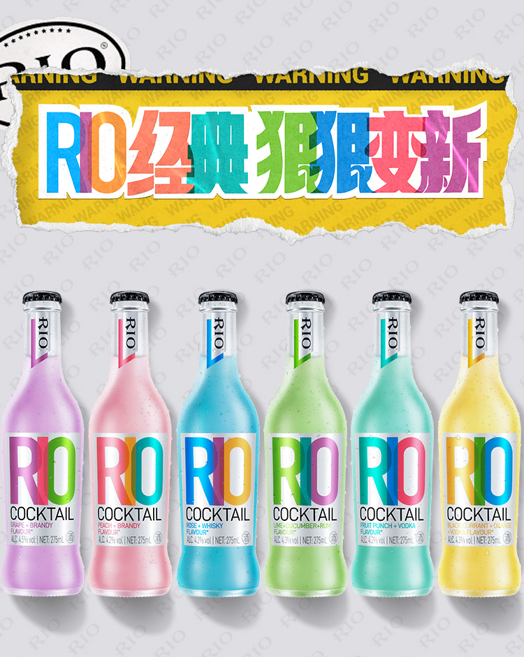 RIO锐澳鸡尾酒洋酒预调酒换新