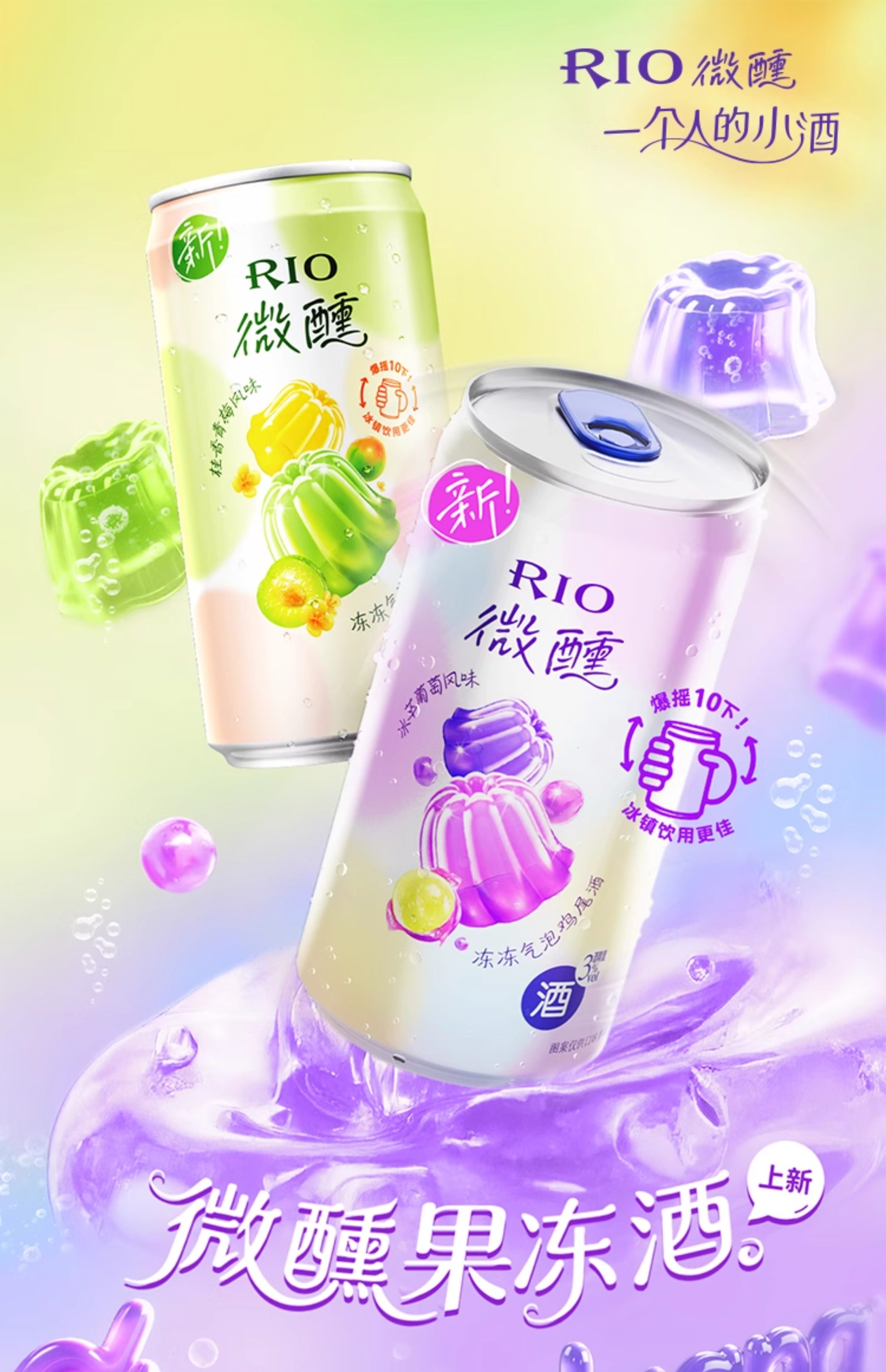 RIO銳澳氣泡雞尾酒