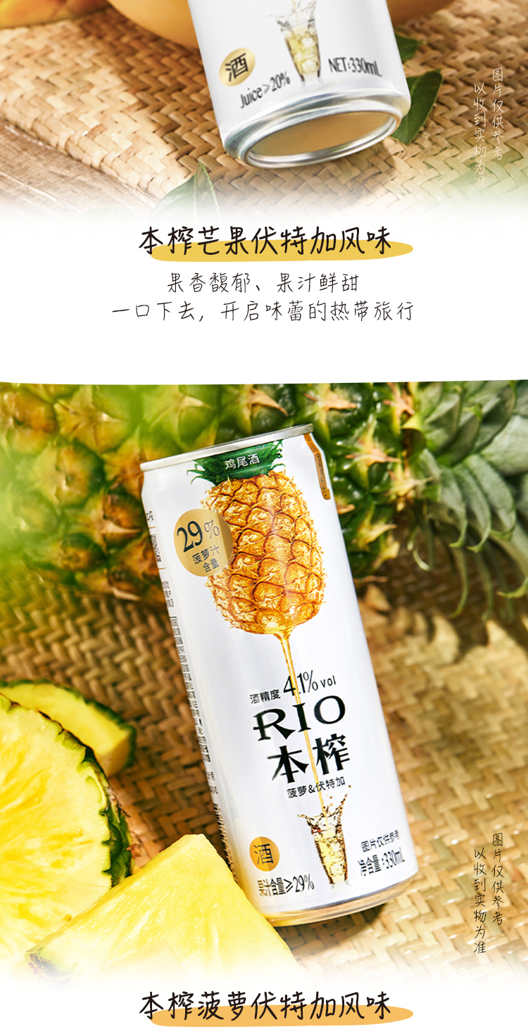 RIO预调酒果酒全家福330ml*10罐