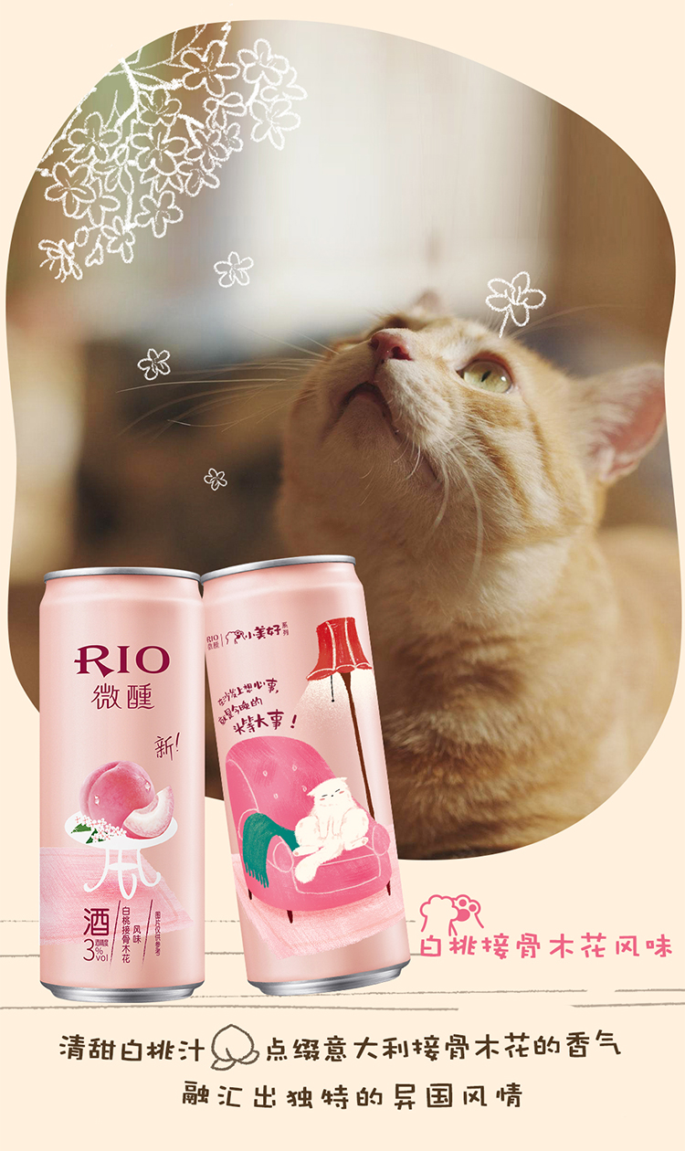 RIO锐澳鸡尾酒预调酒微醺小美好330ml*10