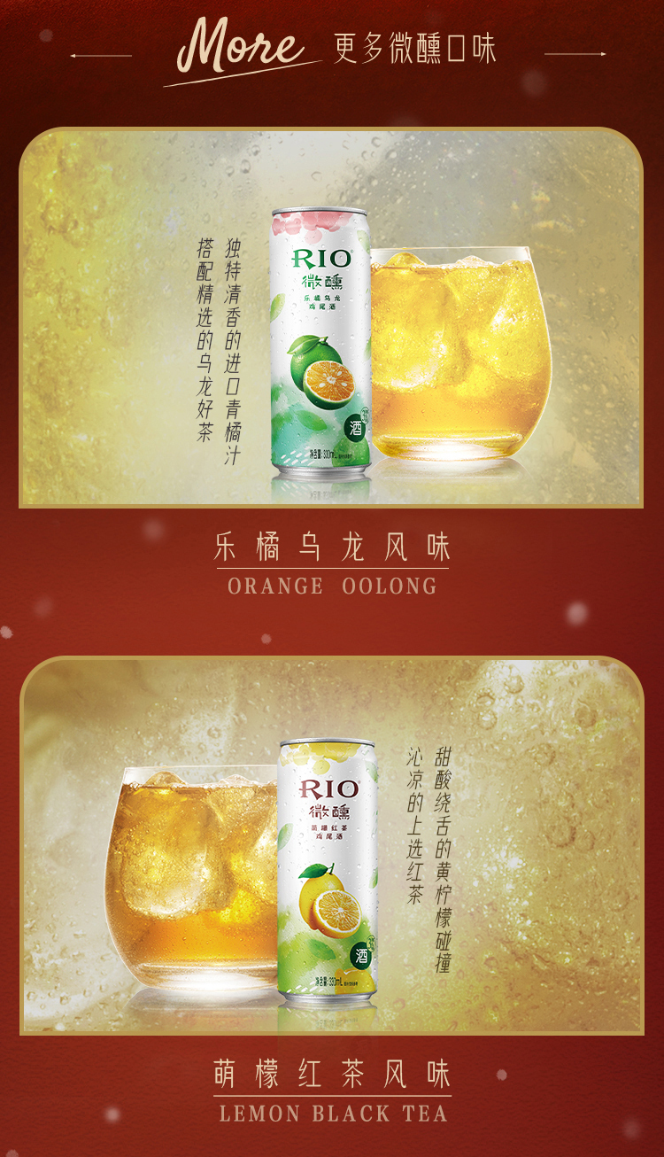 rio锐澳 圣诞主题鸡尾酒 330ml*8罐 图4