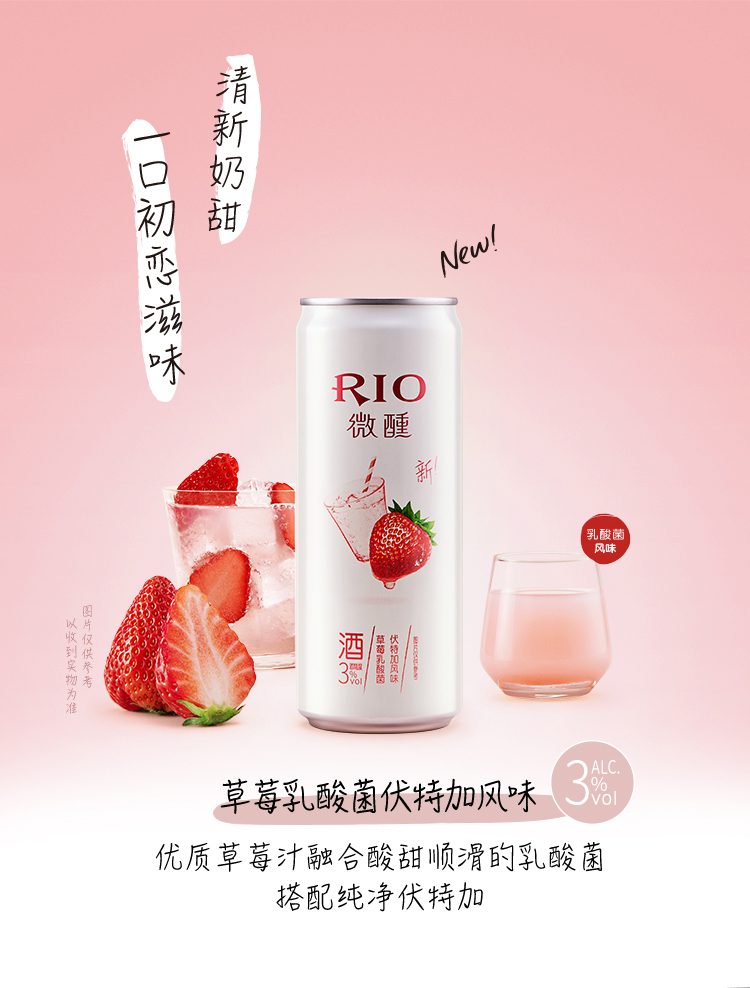 RIO 锐澳 微醺小美好预调制鸡尾酒 10口味 330ml*20罐 图3
