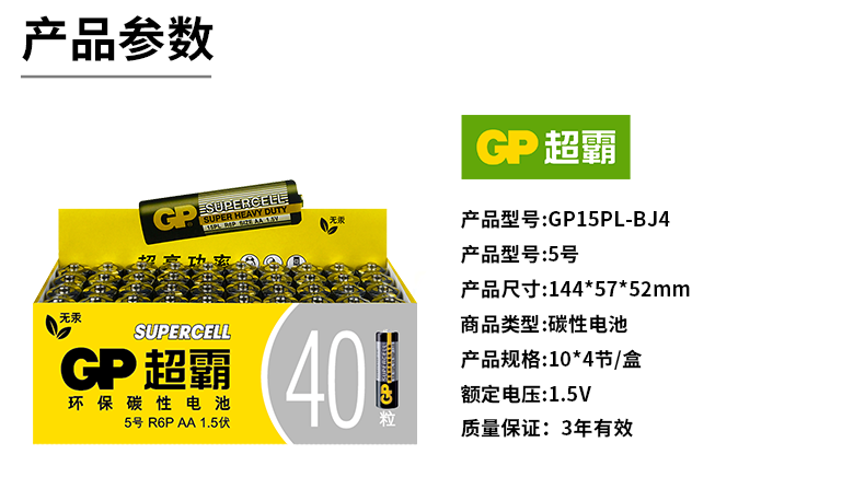 GP 超霸 碳性电池 5号/7号 40粒 19.5元包邮（需领券） 买手党-买手聚集的地方