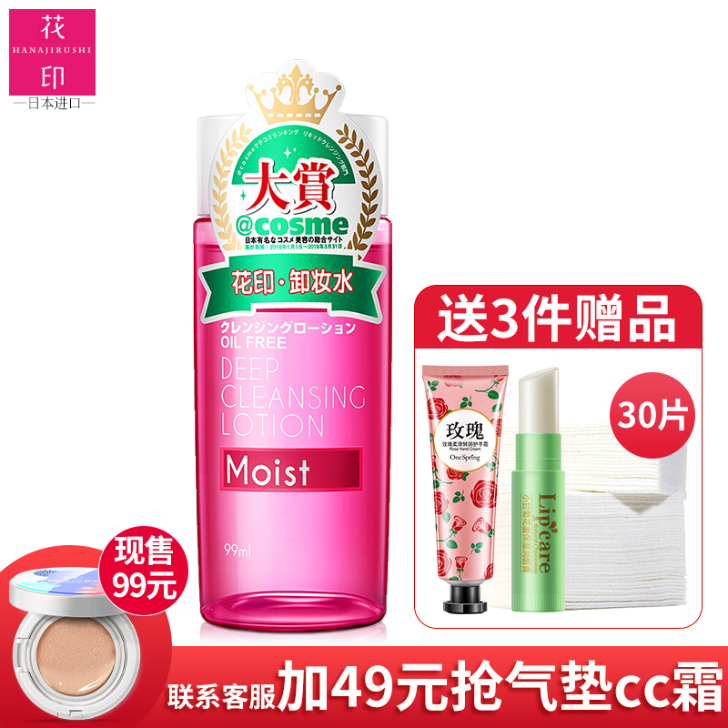 日本花印卸妆水卸妆油正品脸部温和清洁学生无刺激旗舰店官网正品