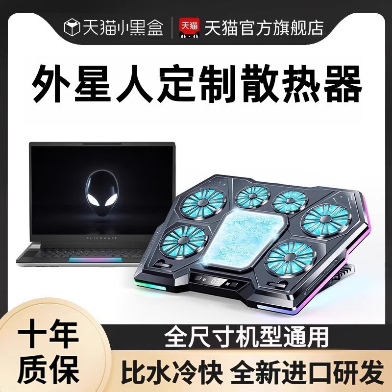 Laptop Cooling Pad Base 2026 Model Specifically for Dell Alienware M16R2 Computer, Brand New X14M15/16/78R Gaming Case G15 Asus Tianxuan Gaming Laptop 14-18inch Stand