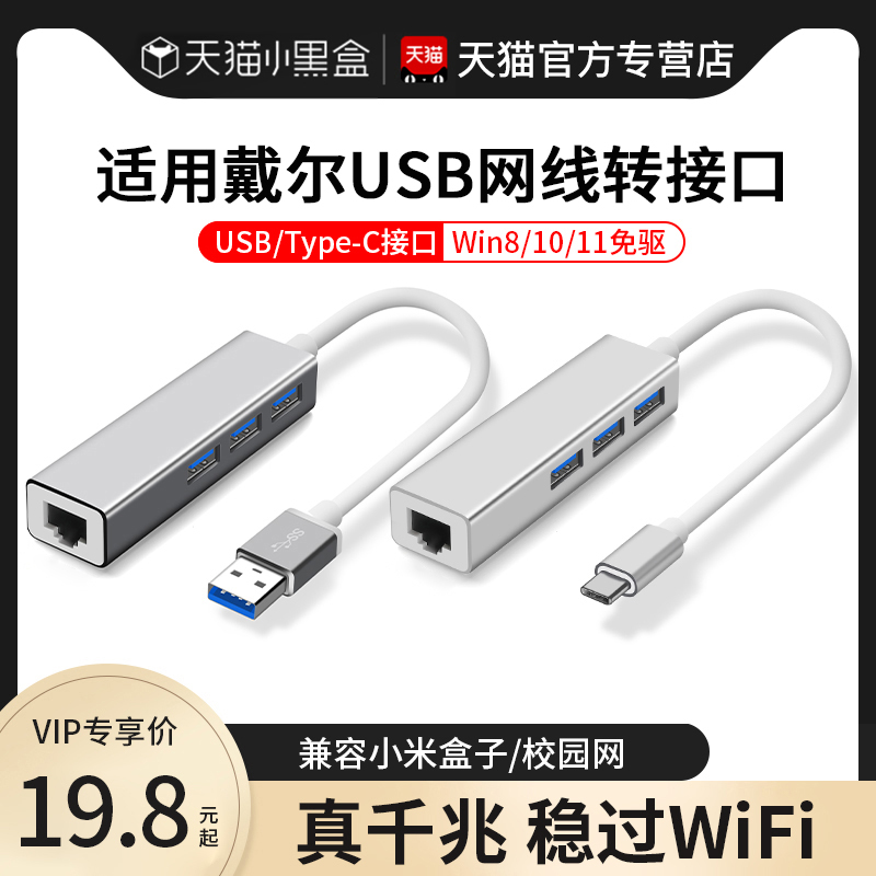 Suitable for Dell Network Cable Adapter USB to Ethernet Port Converter Docking Station Inspiron Gaming Laptop Type-C Connection Gigabit Network Card Desktop Computer Network Expansion Broadband