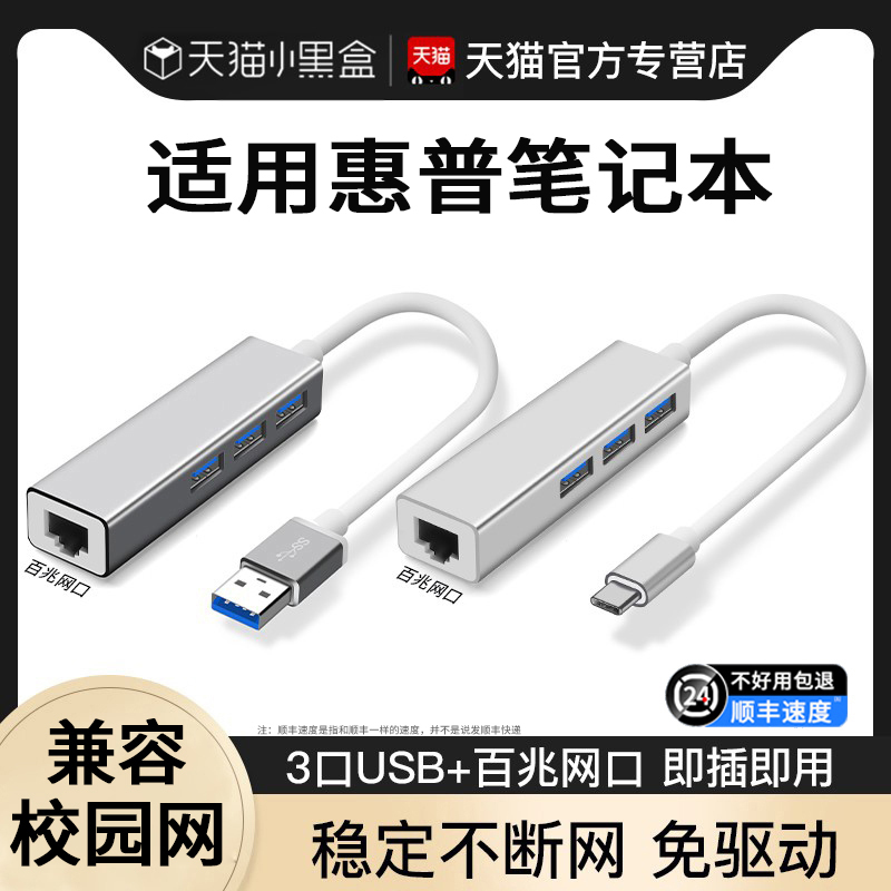 Suitable for Hp Star 14Por Laptop Network Cable Adapter USB Converter Docking Station Type-C to Broadband Converter J5 Head Network Fiber Cable 100m Lightweight Expansion Multi-Function 99/66 Accessories
