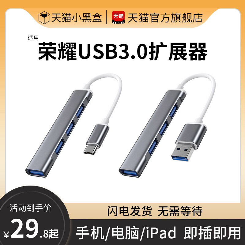 Suitable for glory magicbook computer usb augers typec expansion dock USB splitter notebook MacBook transfer interface 3 0 hub hob one drag