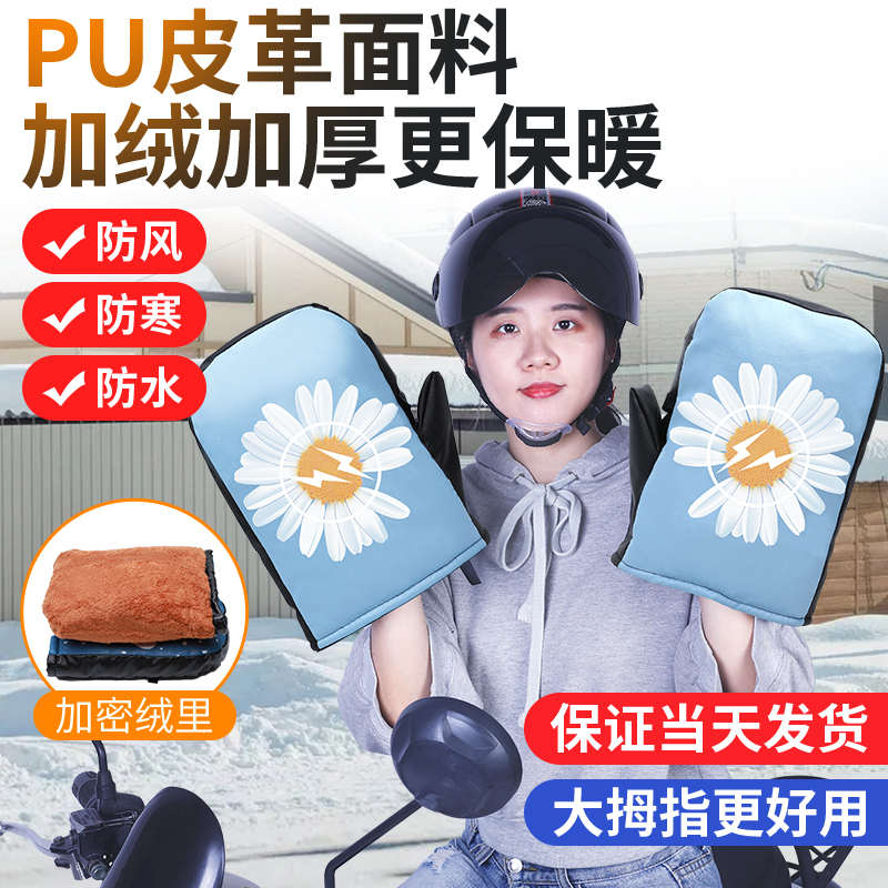 Electric motor driver to thicken the cover of winter with cover PU cotton gloves leather waterproof and warm for men and women