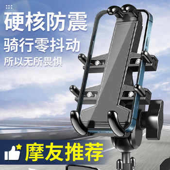 Motorcycle Mobile Phone Holder, Shockproof, 250Sr Scooter, Electric Vehicle Navigation-Specific Holder, Rechargeable
