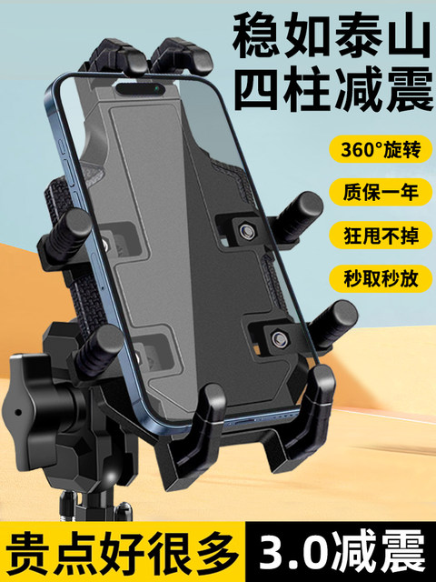 Electric vehicle mobile phone holder battery vehicle motorcycle mobile phone holder shock-proof rider takeaway fixed navigation bracket