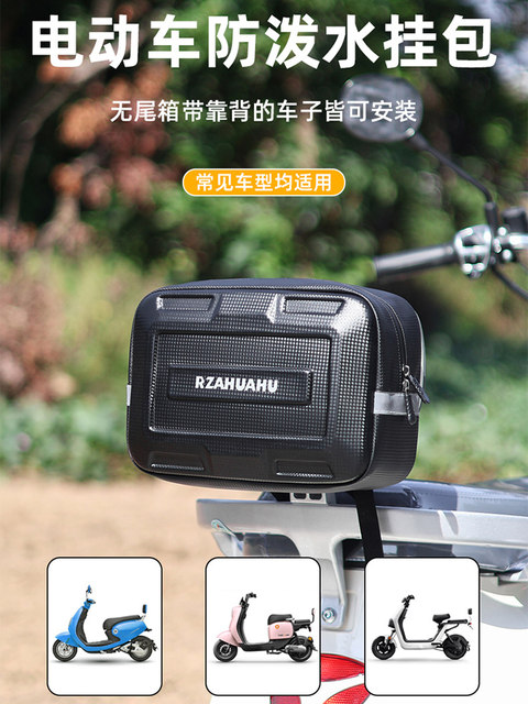 Waterproof Electric Car Rear Storage Bag Helmet Storage Hanging Bag Motorcycle Battery Car Cosmetics Bag Rear Tail Bag Hanging Pocket