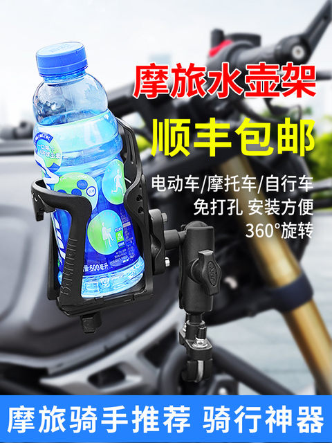 Motorcycle Water Cup Holder Bumper Special Mountain Electric Bicycle Water Bottle Holder Punch-Free Bicycle Universal Holder