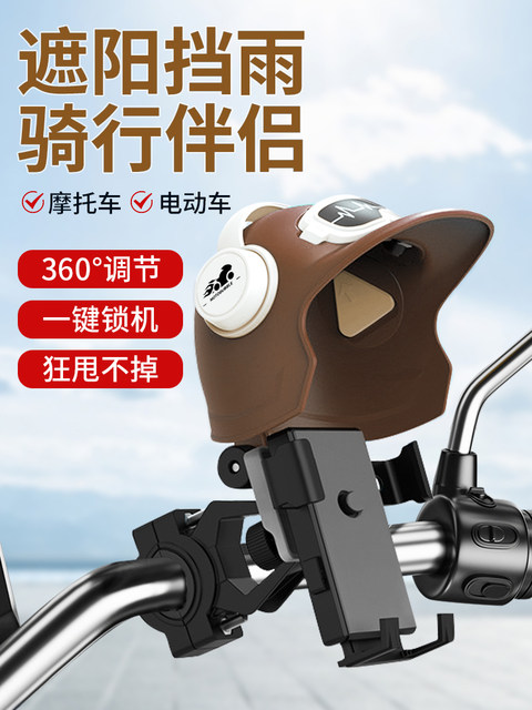 Small helmet motorcycle mobile phone holder takeaway battery car electric car navigation mobile phone holder sunshade and rain cover fixed