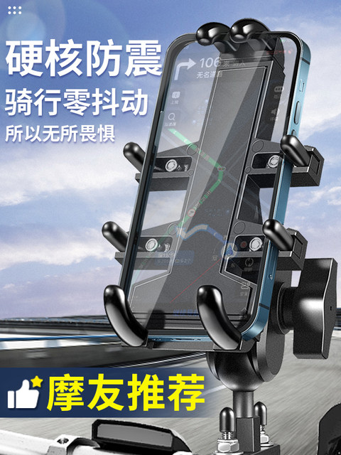 Motorcycle Mobile Phone Holder, Shockproof, 250Sr Scooter, Electric Vehicle Navigation-Specific Holder, Rechargeable