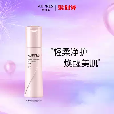 Oberlai Jingrou Good Morning Cleanser Mild Cleansing Foam Cleanser Student