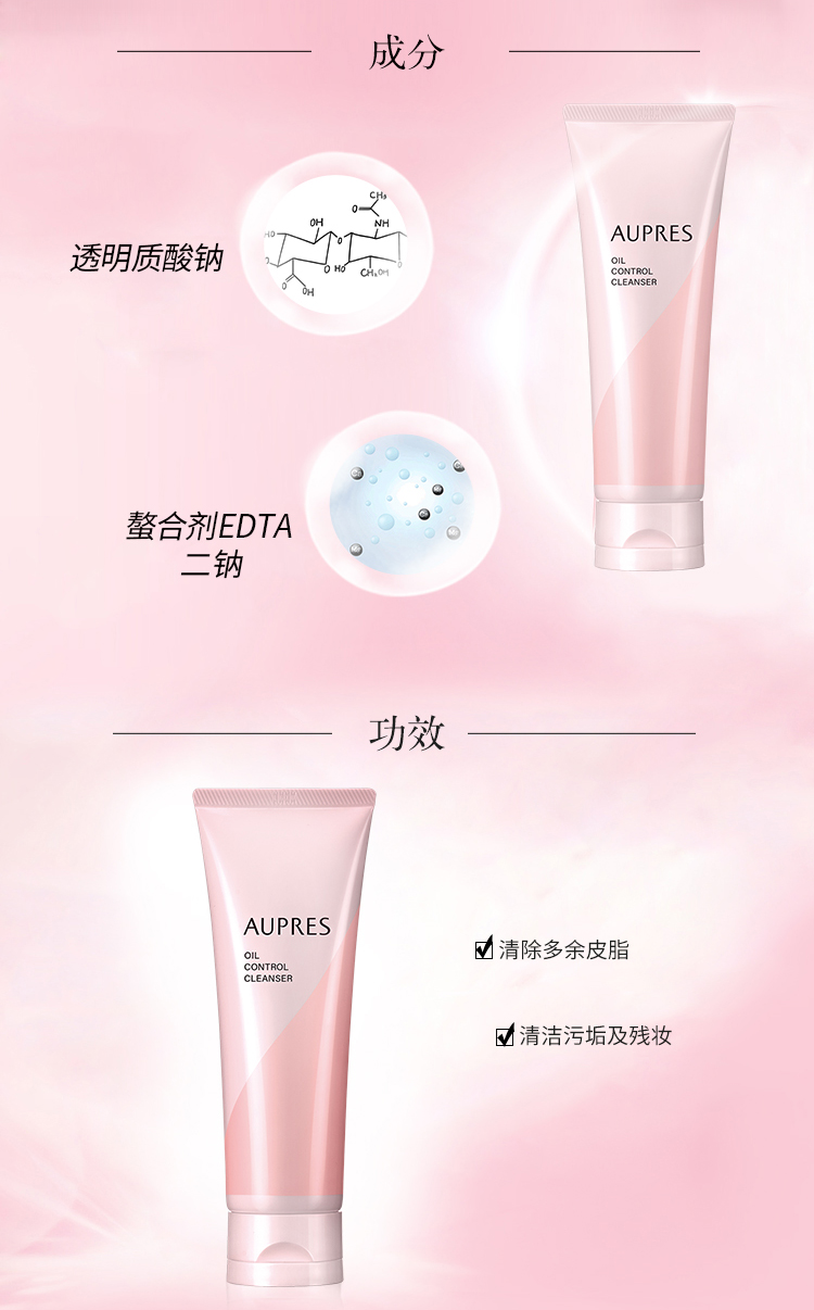 AUPRES 欧珀莱 净洁控油洁面膏 125g*2支 图2