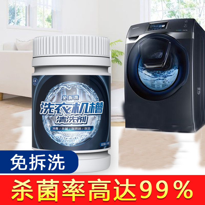 Washing machine tank cleaning agent drum washing machine special strong descaling fully automatic soak-free household straight type