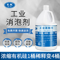Industrial defoamer silicone defoamer sewage treatment defoamer gypsum wire cutting special resin defoamer