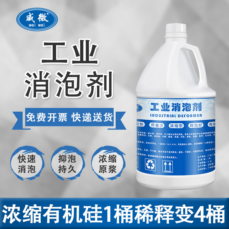 Industrial Defoamer Silicone Defoamer Sewage Treatment Defoamer Resin Defoamer for Gypsum Wire Cutting