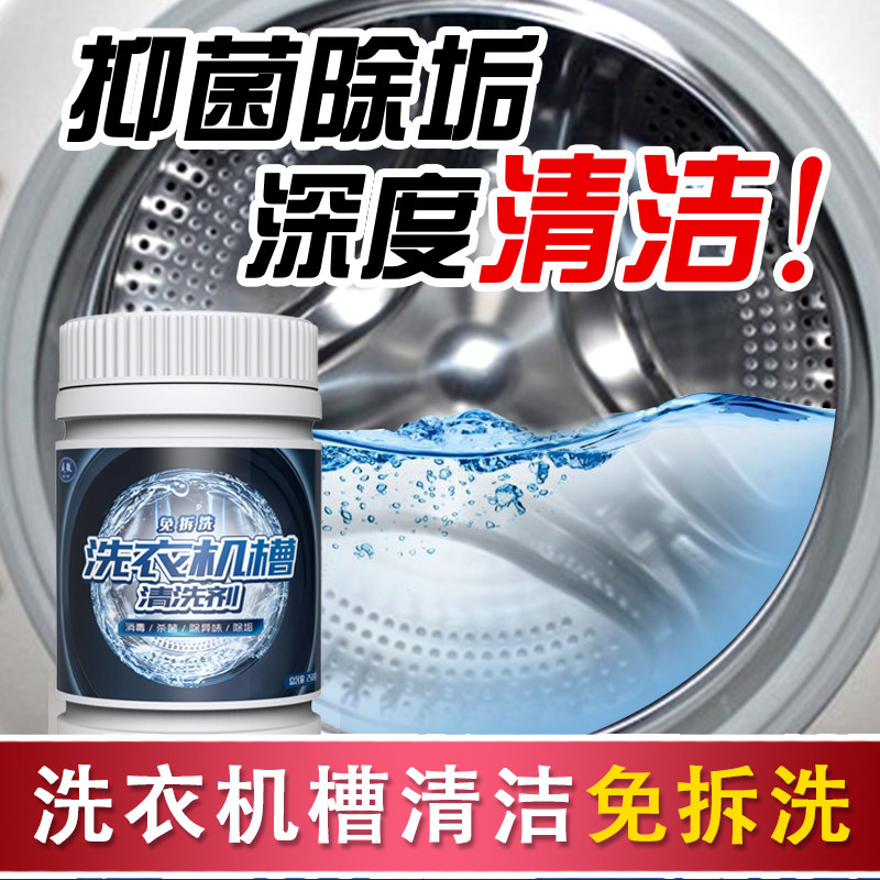 Roller washing machine groove cleaner disinfectant sterilization and detergent cleaning agent cleaning agent washing machine special wavewheel type