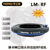 Pinggongfang Peipro LM-RF подходит для Leica M Lens to Canon RF/R5/R6/EOSR адаптерное кольцо