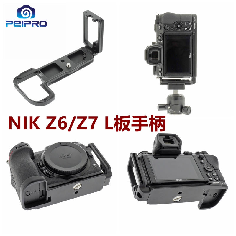 PEIPRO Flat Workshop Z6 second generation Z7 L express panel base panel handle Z6II Z7II L plate quickly removed