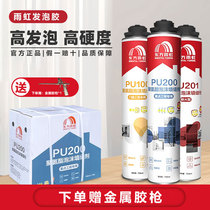 Oriental Yuhong foaming agent polyurethane foam glue door and window sealing special waterproof leak filling expansion caulking agent