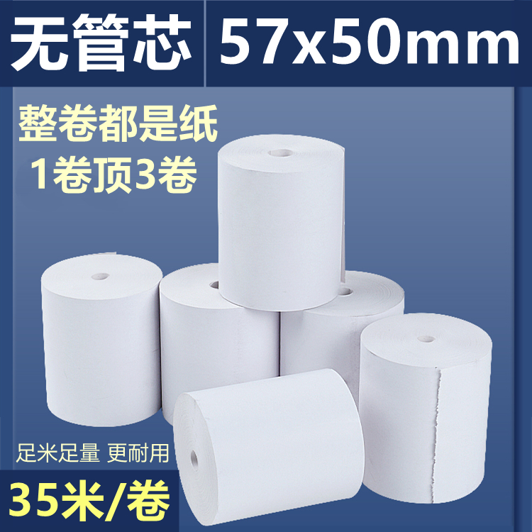 Heat - sensitive silver paper 57x50 printed paper 58mm takeaway small ticket paper 5750 supermarket roll paper