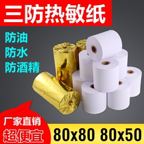 80x80 three anti-thermal paper 80x50 waterproof and oil-proof cash register paper 80 80 kitchen 80mm thermal printing paper