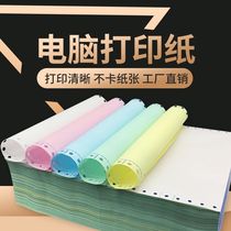 241 pin type computer printing paper double triple 1 2 3 4 joint third class second class paper Taobao shipping list