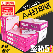 Jinbao brothers a4 paper printing copy white paper 70g80g office paper a5 A4 box 2500 draft paper