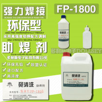 Clean-free flux Strong environmentally friendly tiger head brand FP-1800 liquid rosin solder water wave soldering immersion welding