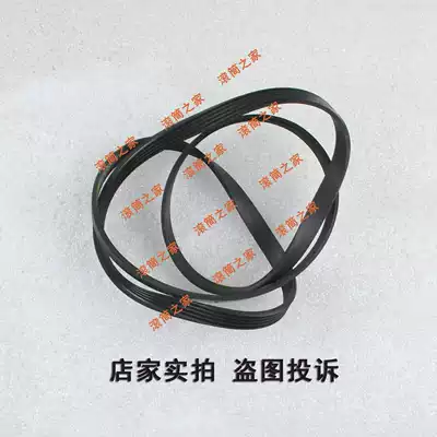 Haier drum washing machine XQG50-B10866 B8866 B12866 original motor belt conveyor belt