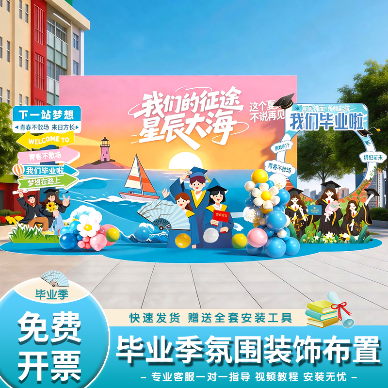 University Graduation Season Ceremony Scene Setup, Decoration, Atmosphere, Venue, We Graduated, Photo Backdrop, Kt Display Board University Graduation Season Ceremony Scene Setup, Decoration, Atmosphere, Venue, We Graduated, Photo Backdrop, Kt Display Board